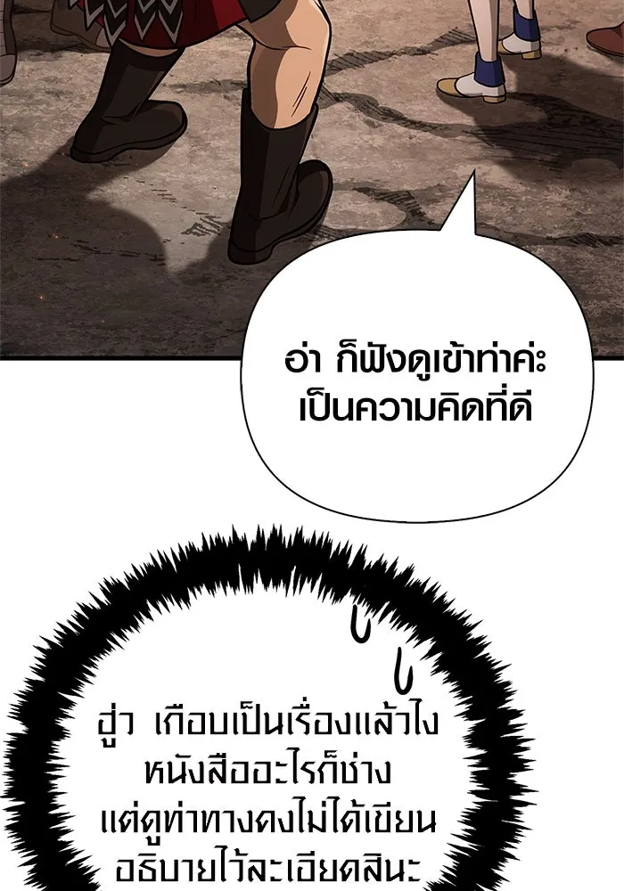 Surviving The Game as a Barbarian ตอนที่ 113 134
