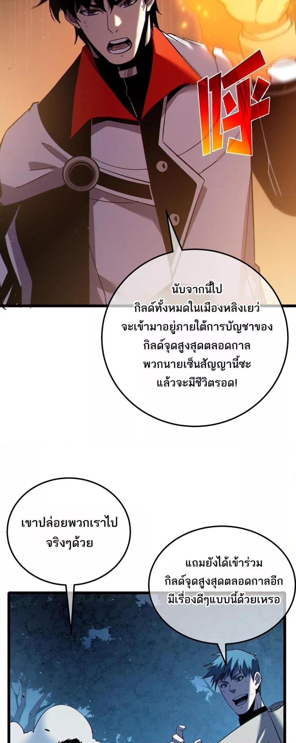 My Passive Skills Are Invincible ตอนที่ 113 14