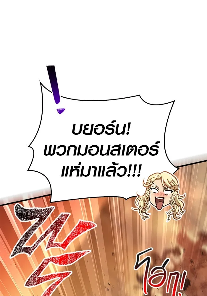 Surviving The Game as a Barbarian ตอนที่ 113 143