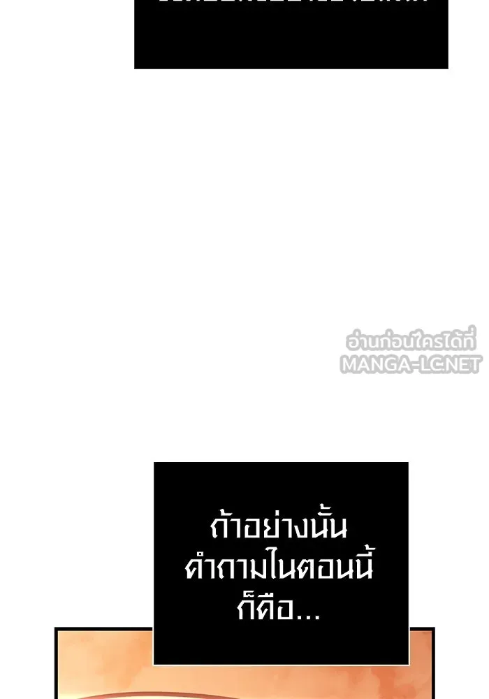 Surviving The Game as a Barbarian ตอนที่ 113 153