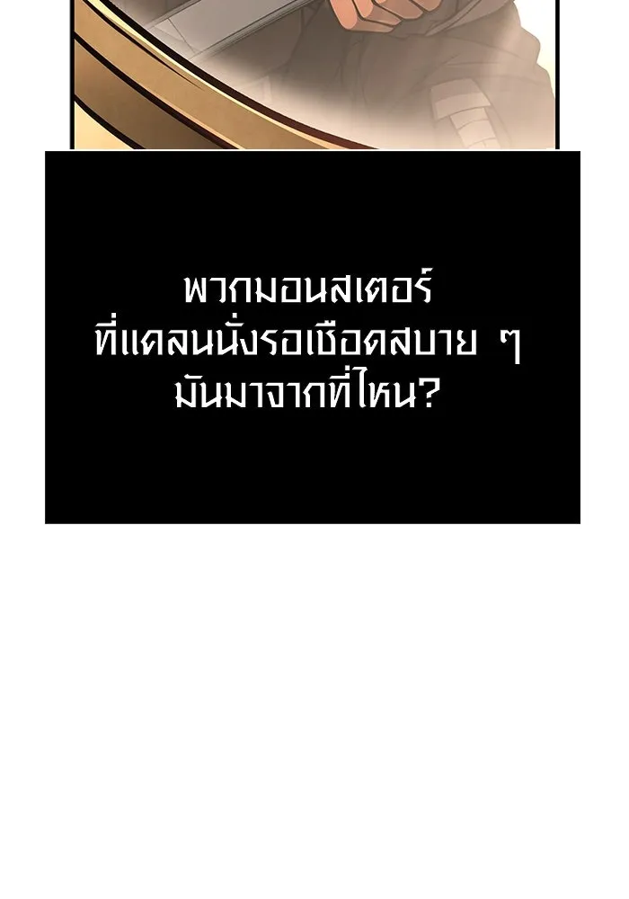 Surviving The Game as a Barbarian ตอนที่ 113 155