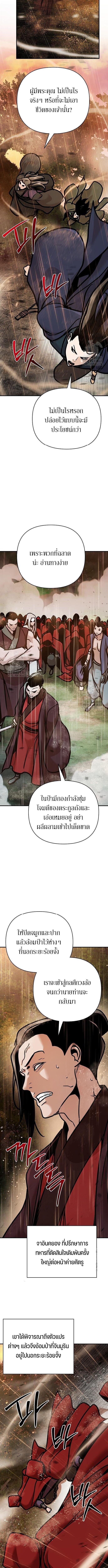 The Mysterious World ตอนที่ 113 18