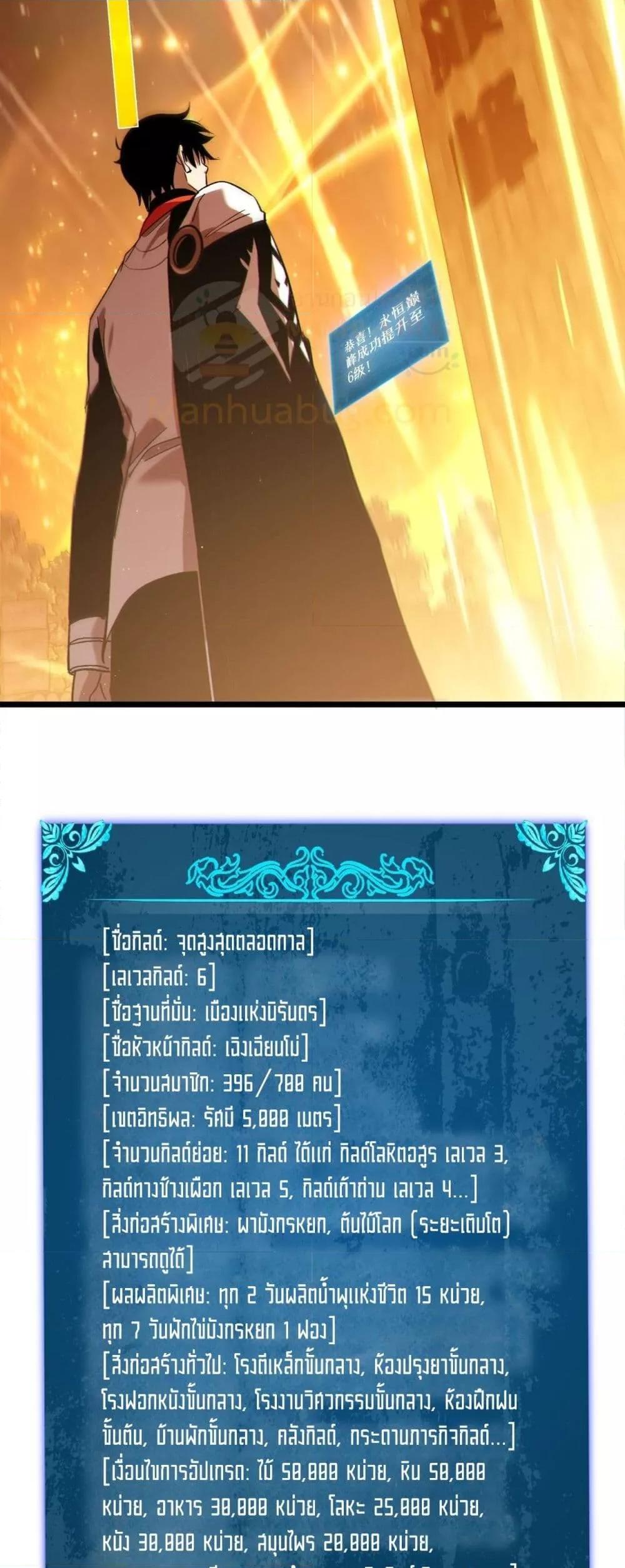 My Passive Skills Are Invincible ตอนที่ 113 21