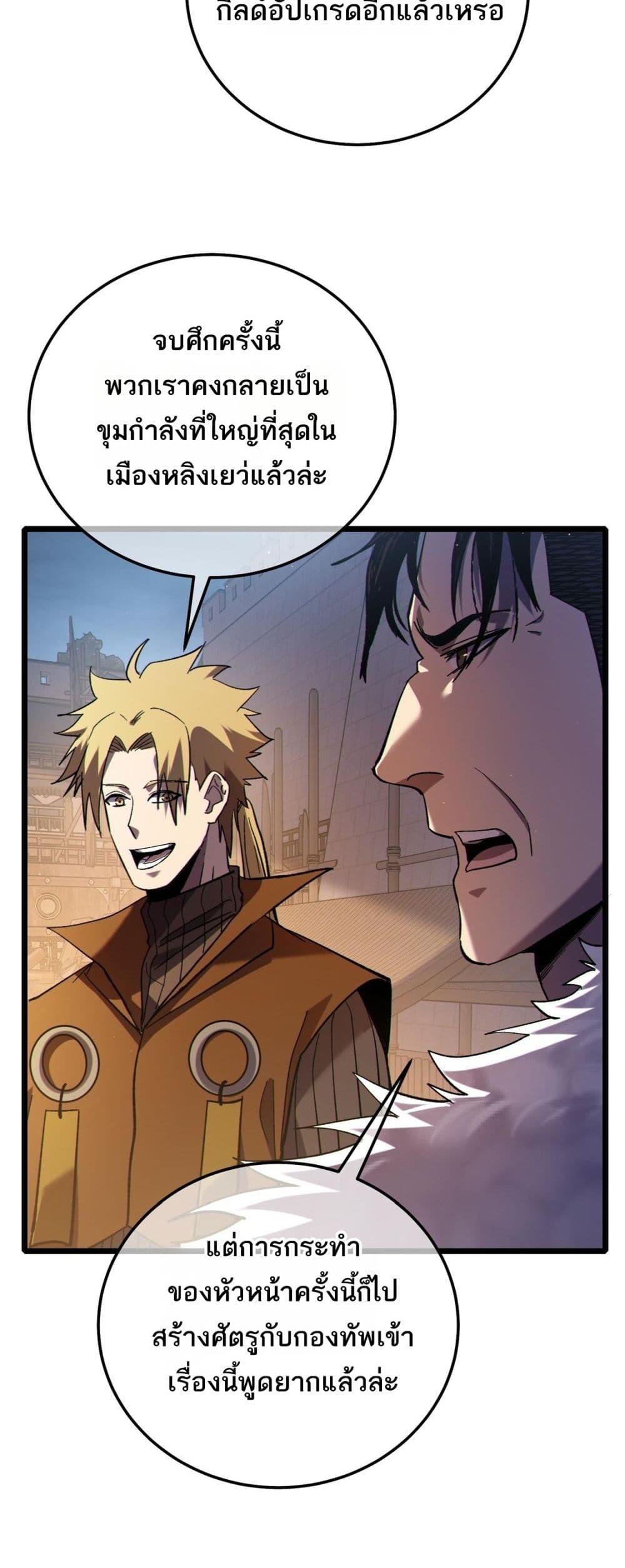 My Passive Skills Are Invincible ตอนที่ 113 23
