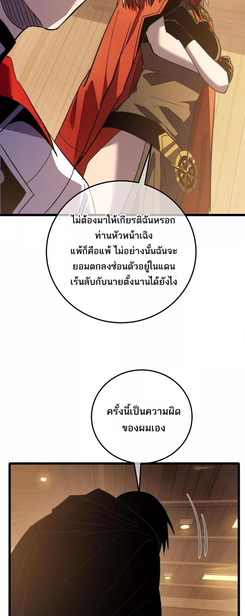 My Passive Skills Are Invincible ตอนที่ 113 28