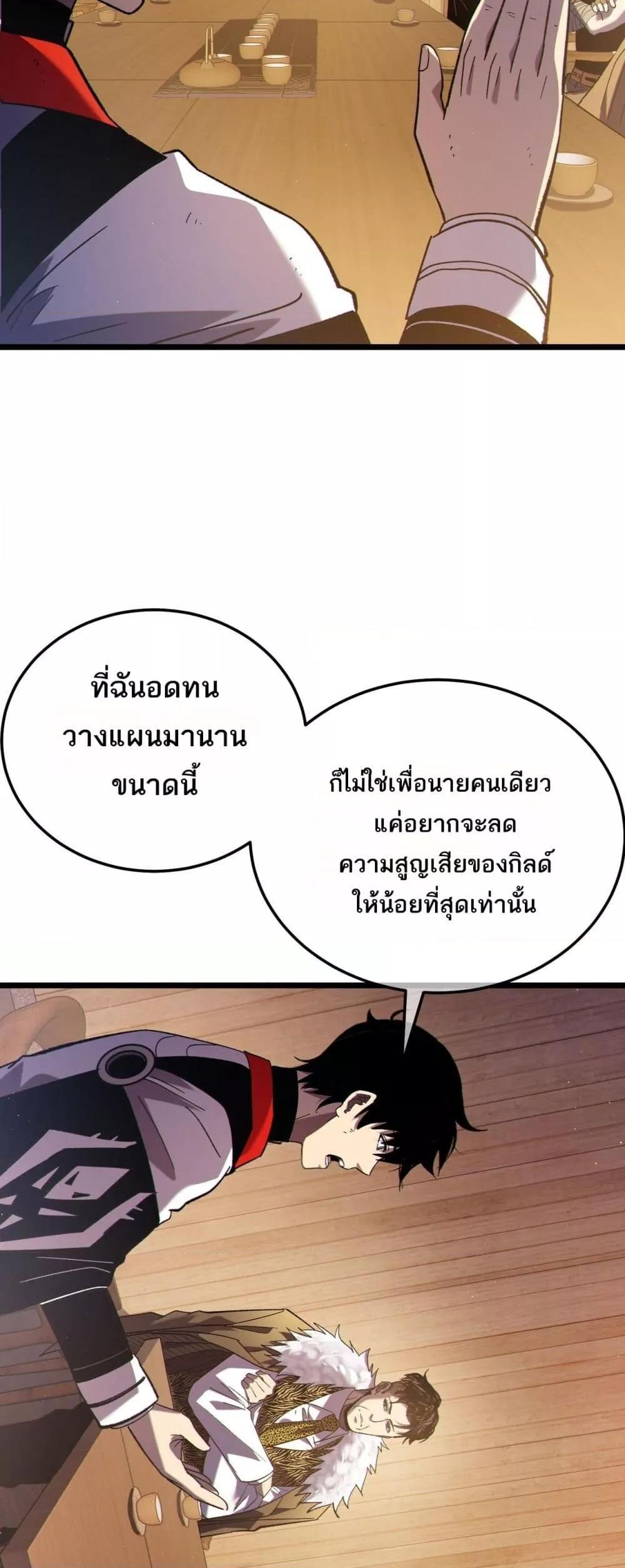 My Passive Skills Are Invincible ตอนที่ 113 30