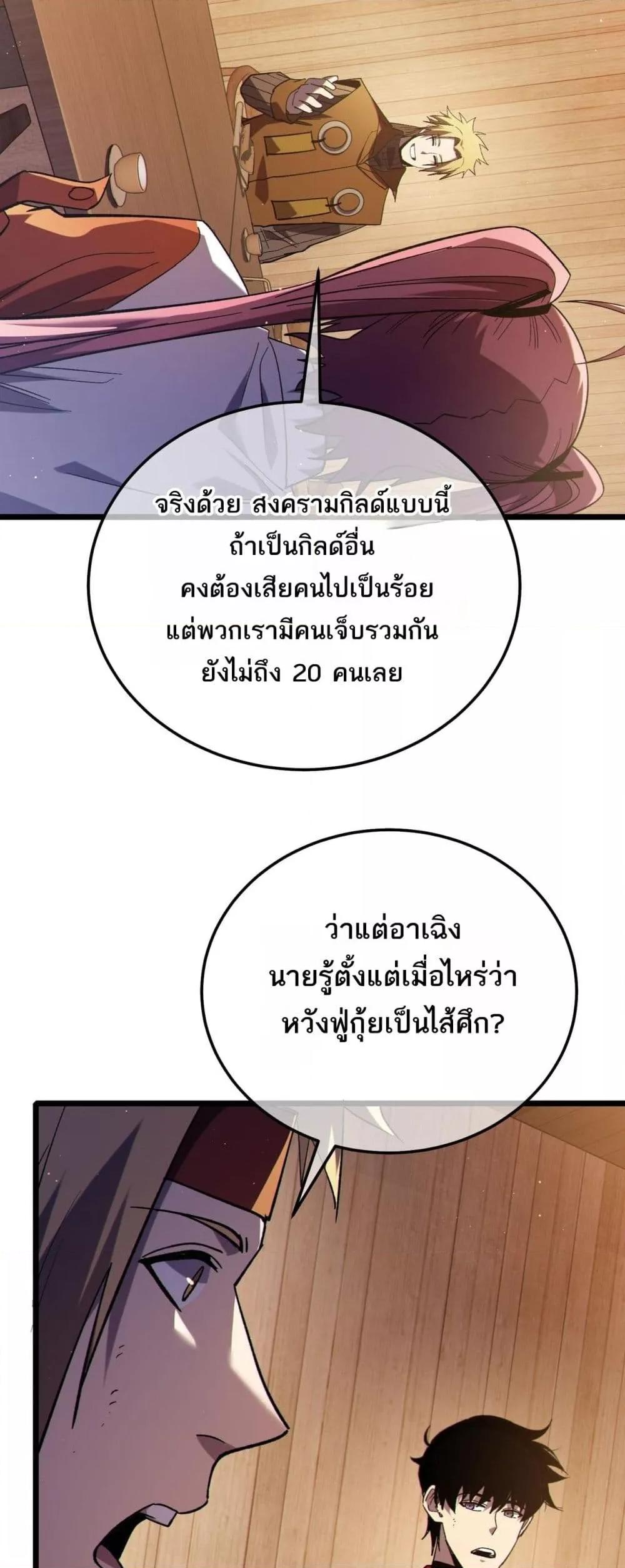 My Passive Skills Are Invincible ตอนที่ 113 31