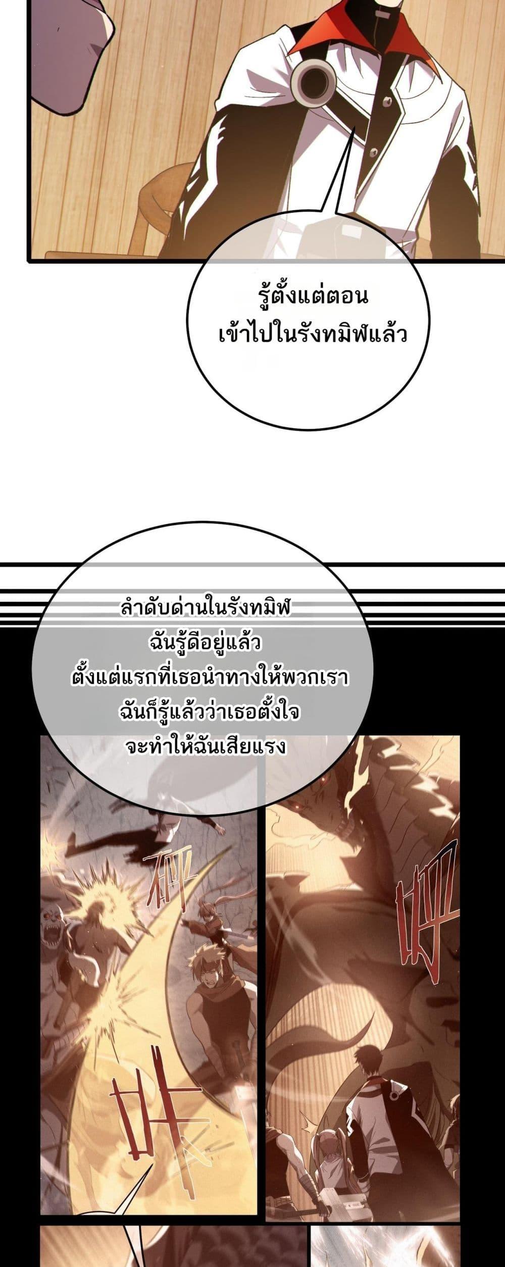 My Passive Skills Are Invincible ตอนที่ 113 32