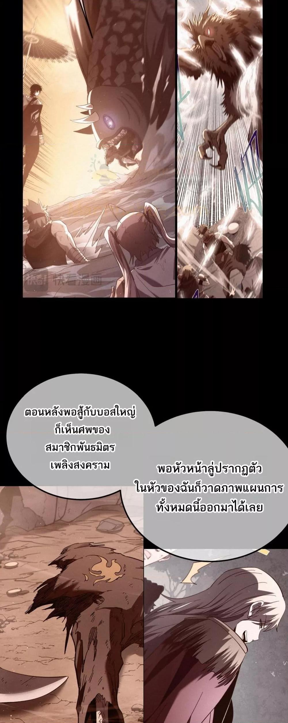 My Passive Skills Are Invincible ตอนที่ 113 33