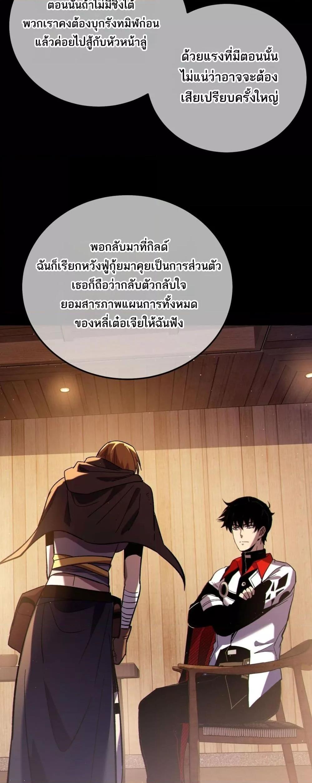 My Passive Skills Are Invincible ตอนที่ 113 35