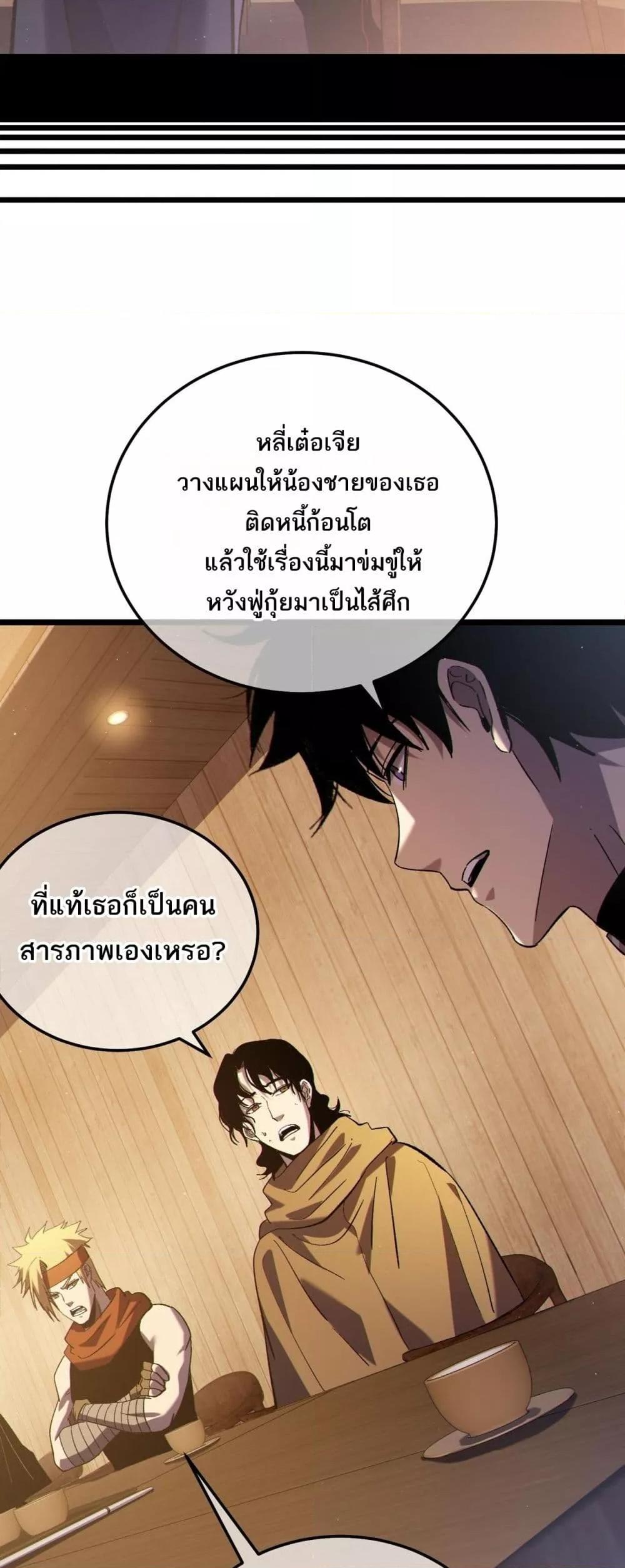 My Passive Skills Are Invincible ตอนที่ 113 36