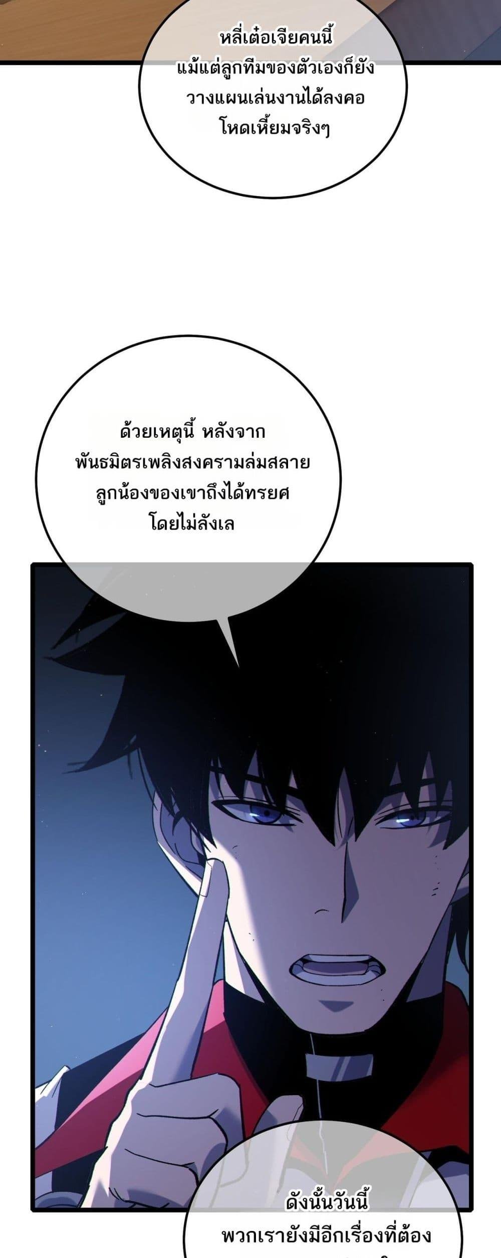 My Passive Skills Are Invincible ตอนที่ 113 37