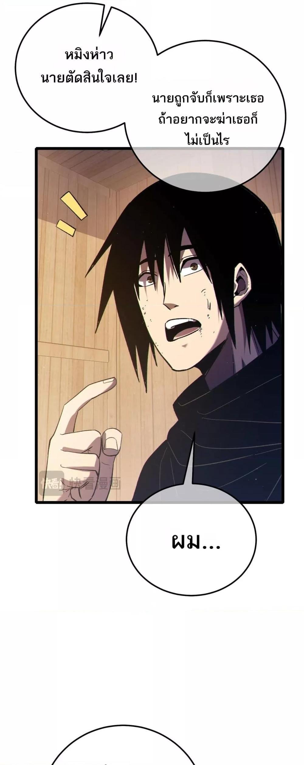 My Passive Skills Are Invincible ตอนที่ 113 41