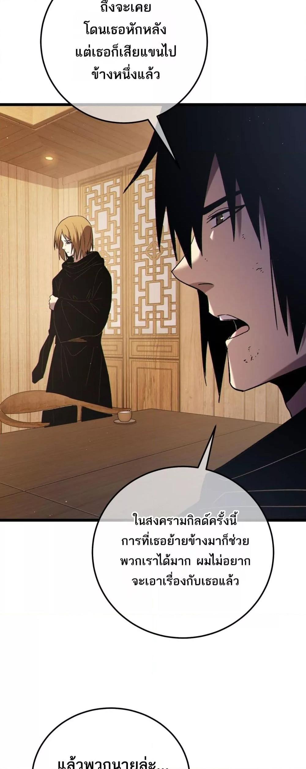 My Passive Skills Are Invincible ตอนที่ 113 42