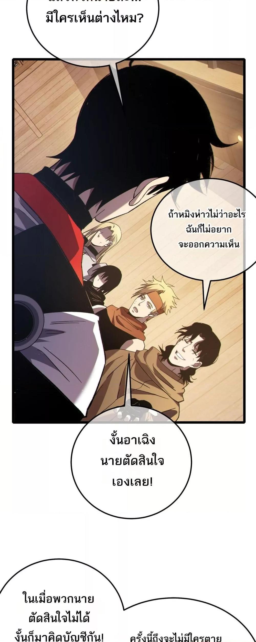 My Passive Skills Are Invincible ตอนที่ 113 43