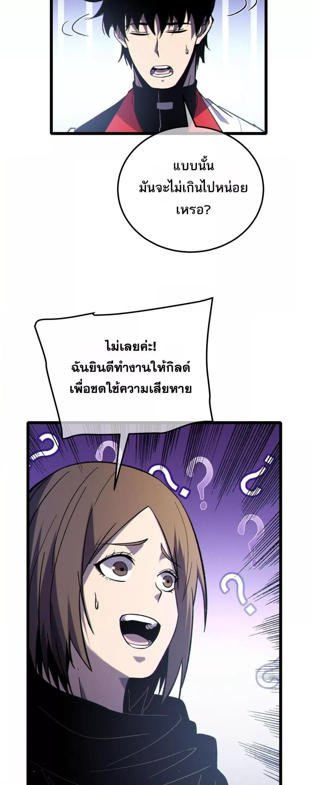 My Passive Skills Are Invincible ตอนที่ 113 46