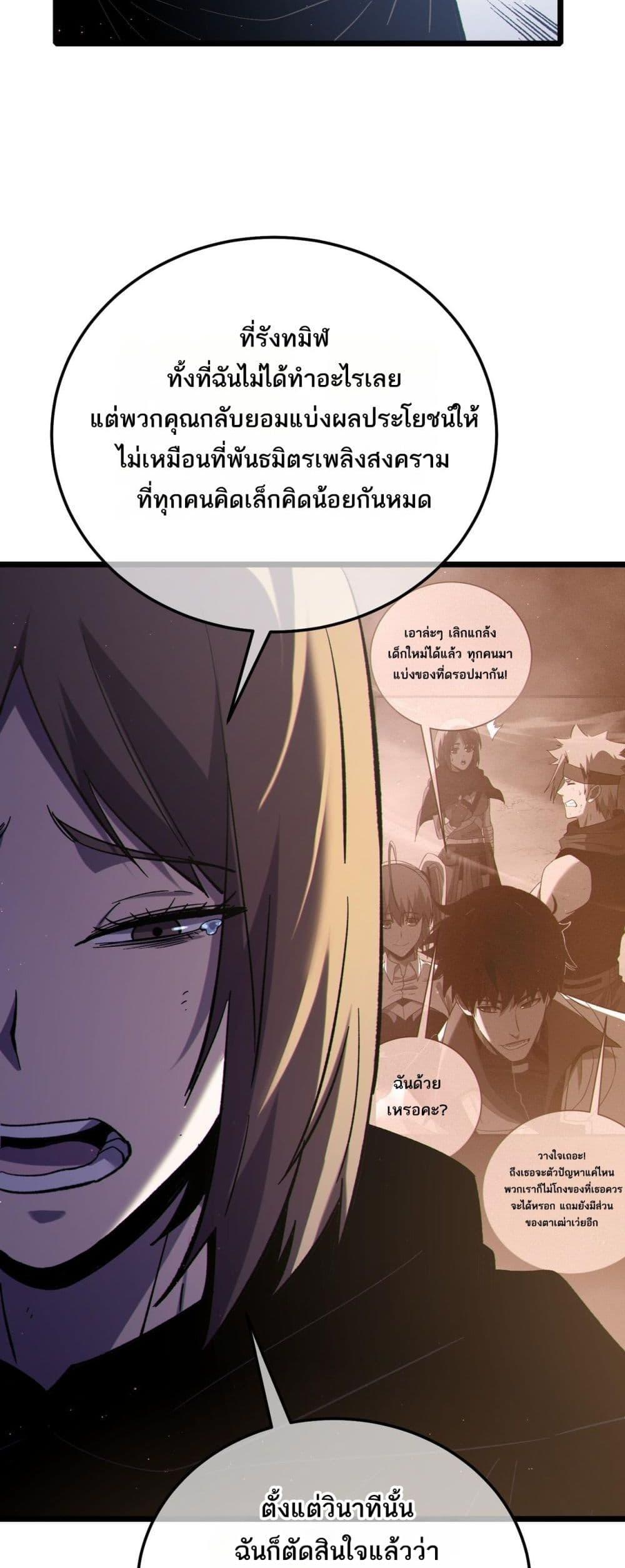 My Passive Skills Are Invincible ตอนที่ 113 47