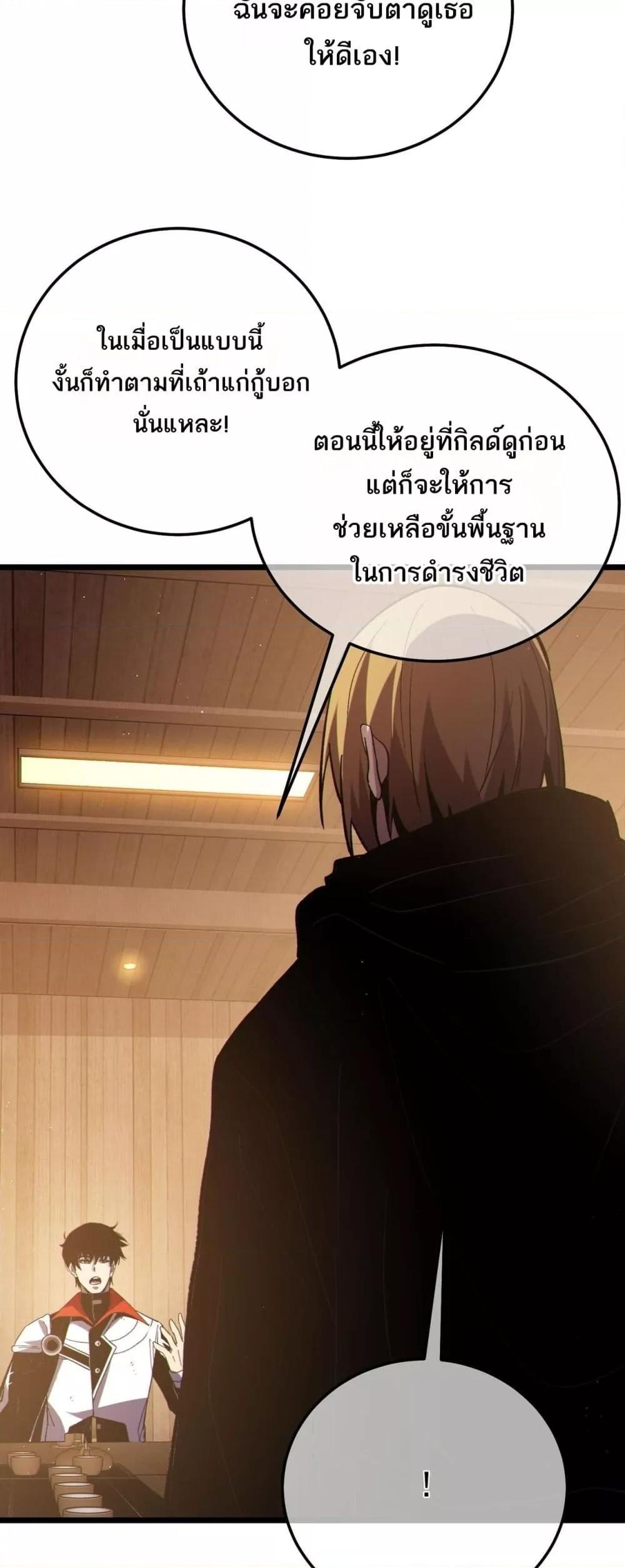 My Passive Skills Are Invincible ตอนที่ 113 49