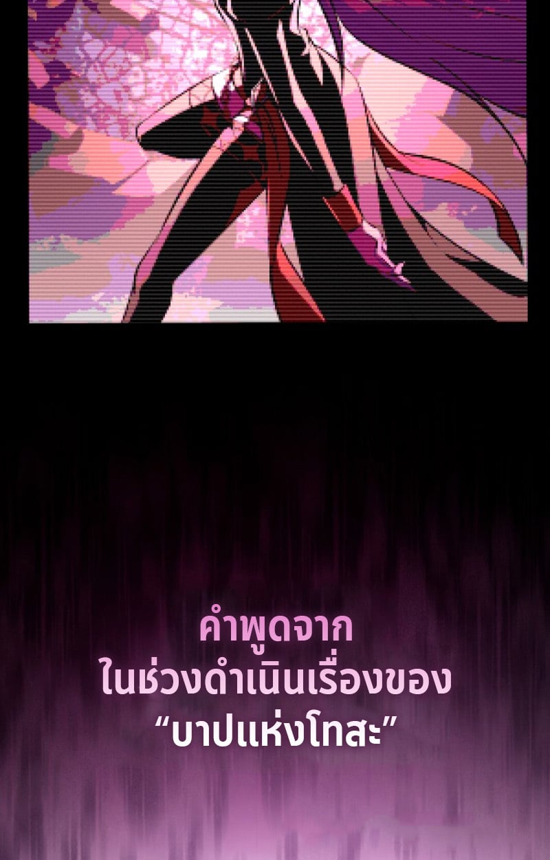 Raising Villains the Right Way ตอนที่ 1 138