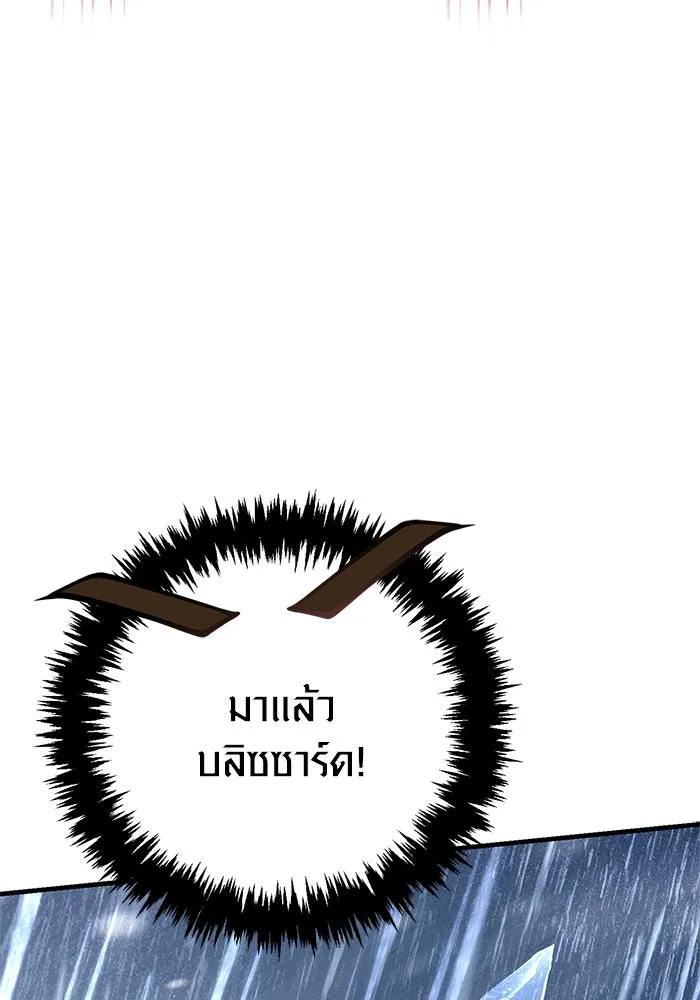 Surviving The Game as a Barbarian ตอนที่ 114 16