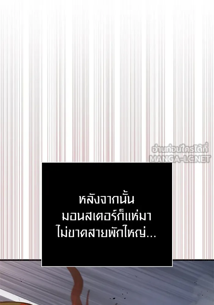 Surviving The Game as a Barbarian ตอนที่ 114 24