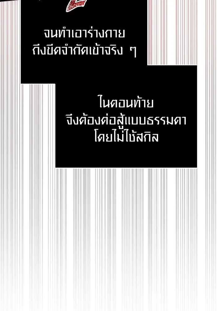 Surviving The Game as a Barbarian ตอนที่ 114 28