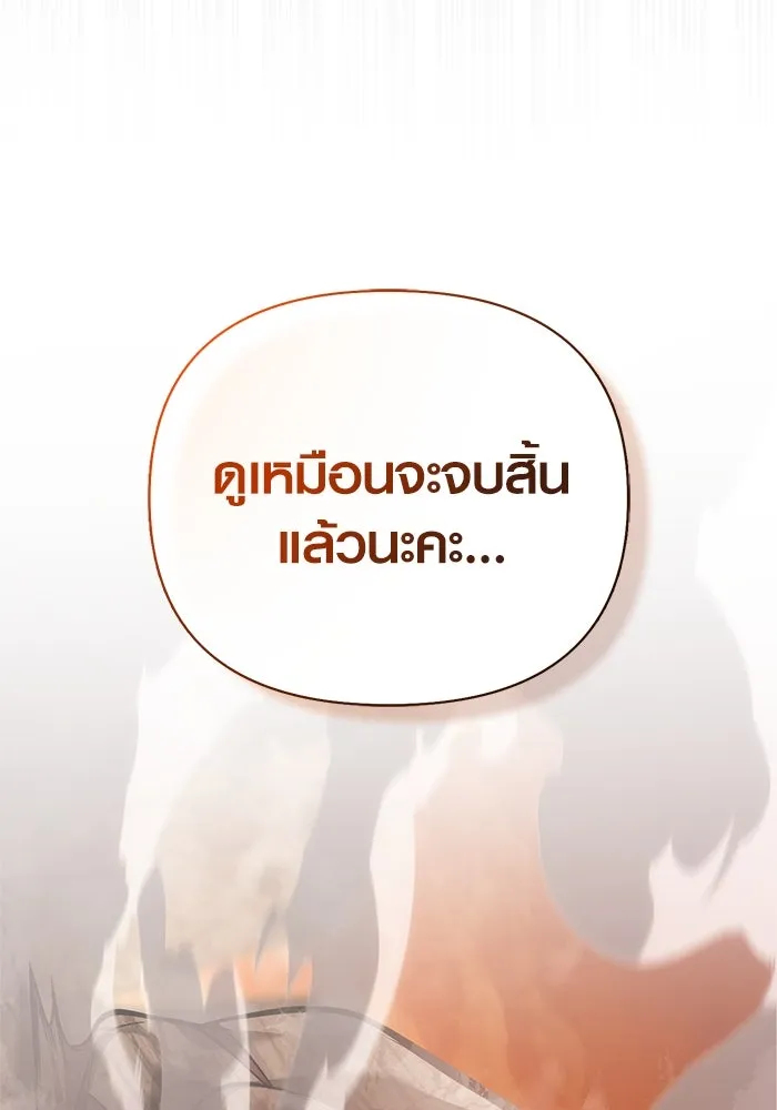 Surviving The Game as a Barbarian ตอนที่ 114 29