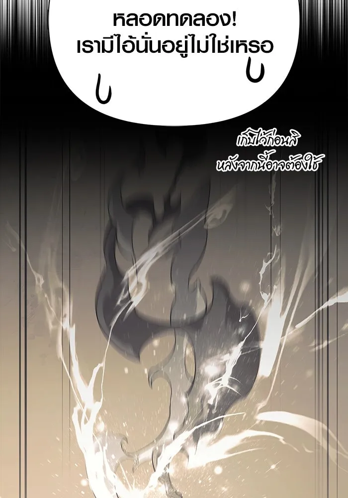 Surviving The Game as a Barbarian ตอนที่ 114 46