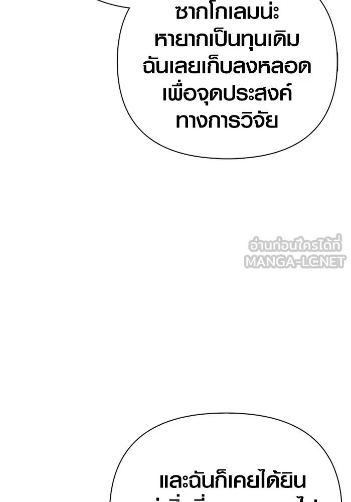 Surviving The Game as a Barbarian ตอนที่ 114 48