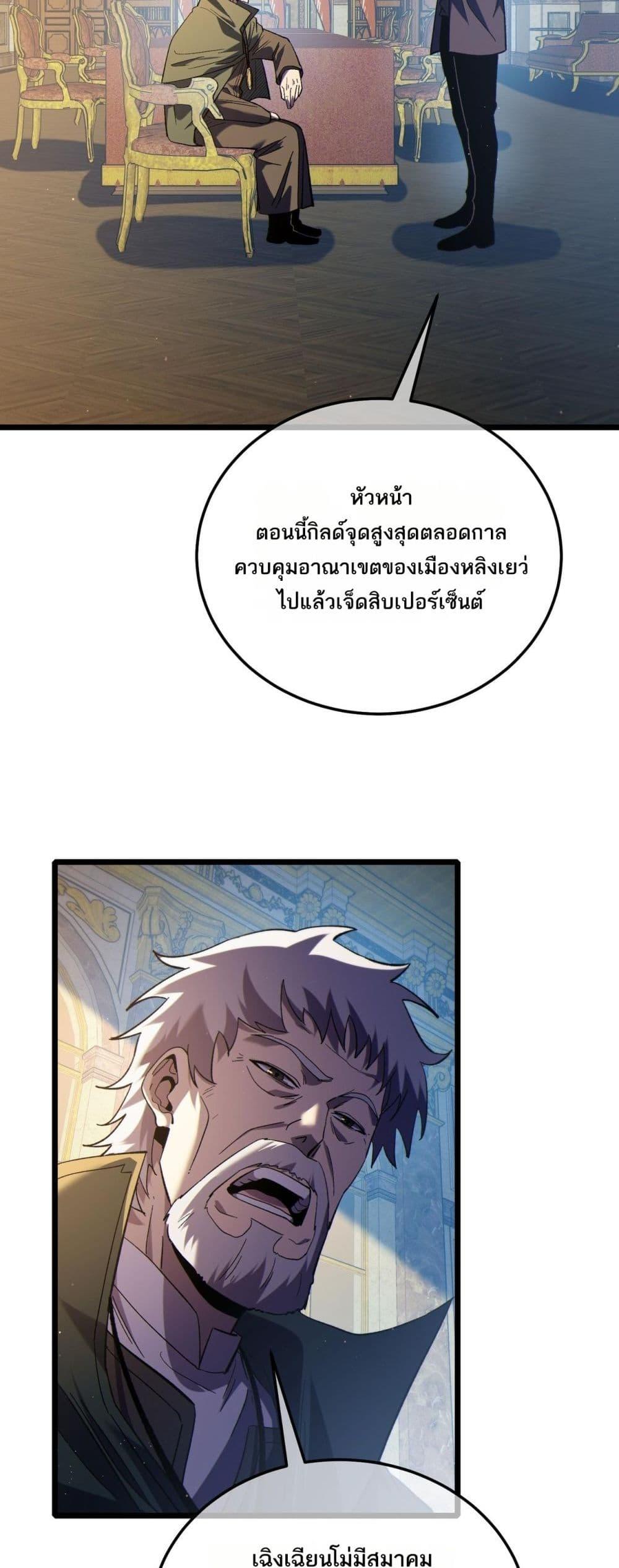 My Passive Skills Are Invincible ตอนที่ 114 5