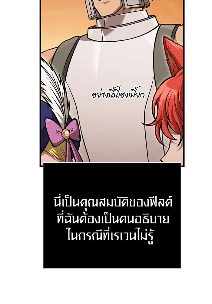 Surviving The Game as a Barbarian ตอนที่ 114 52