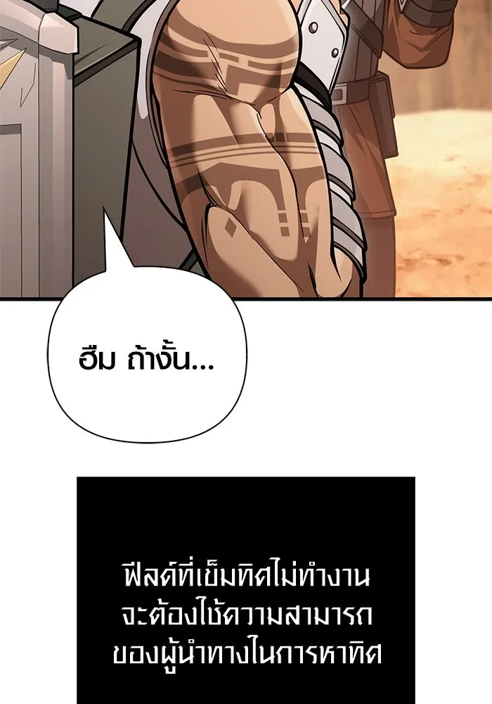 Surviving The Game as a Barbarian ตอนที่ 114 62