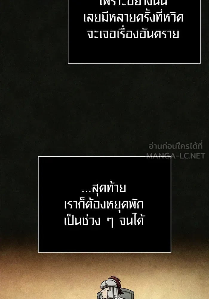 Surviving The Game as a Barbarian ตอนที่ 114 84