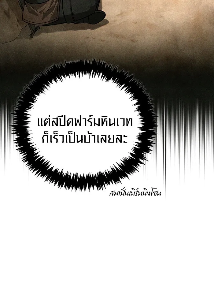 Surviving The Game as a Barbarian ตอนที่ 114 86