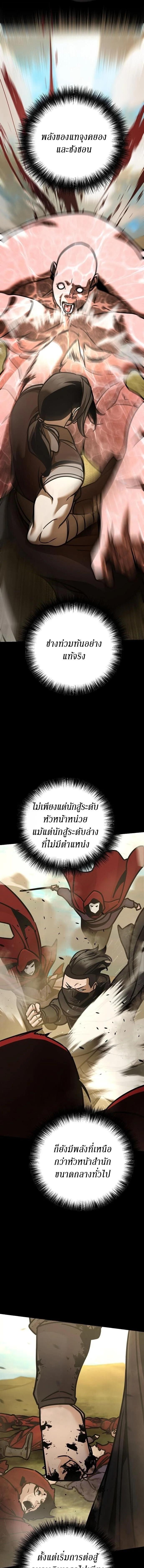 The Mysterious World ตอนที่ 114 9
