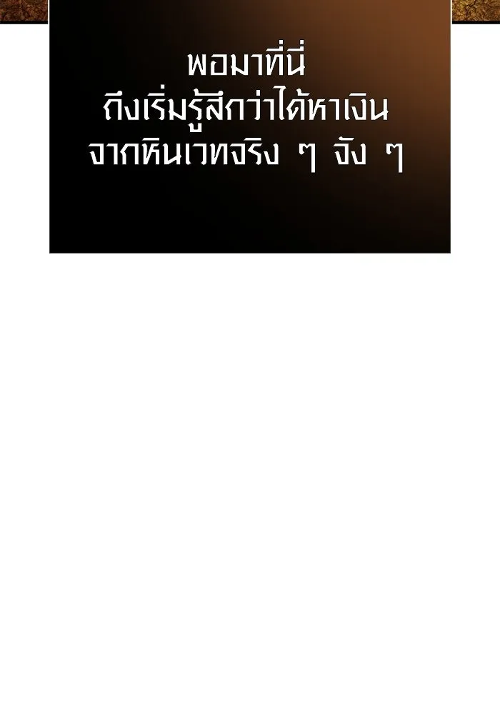 Surviving The Game as a Barbarian ตอนที่ 114 92