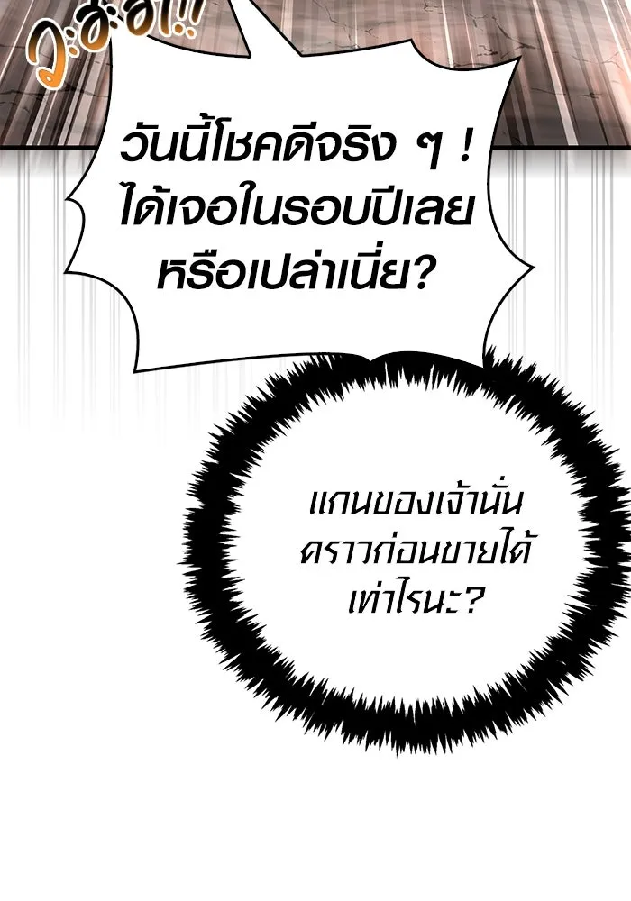 Surviving The Game as a Barbarian ตอนที่ 114 109