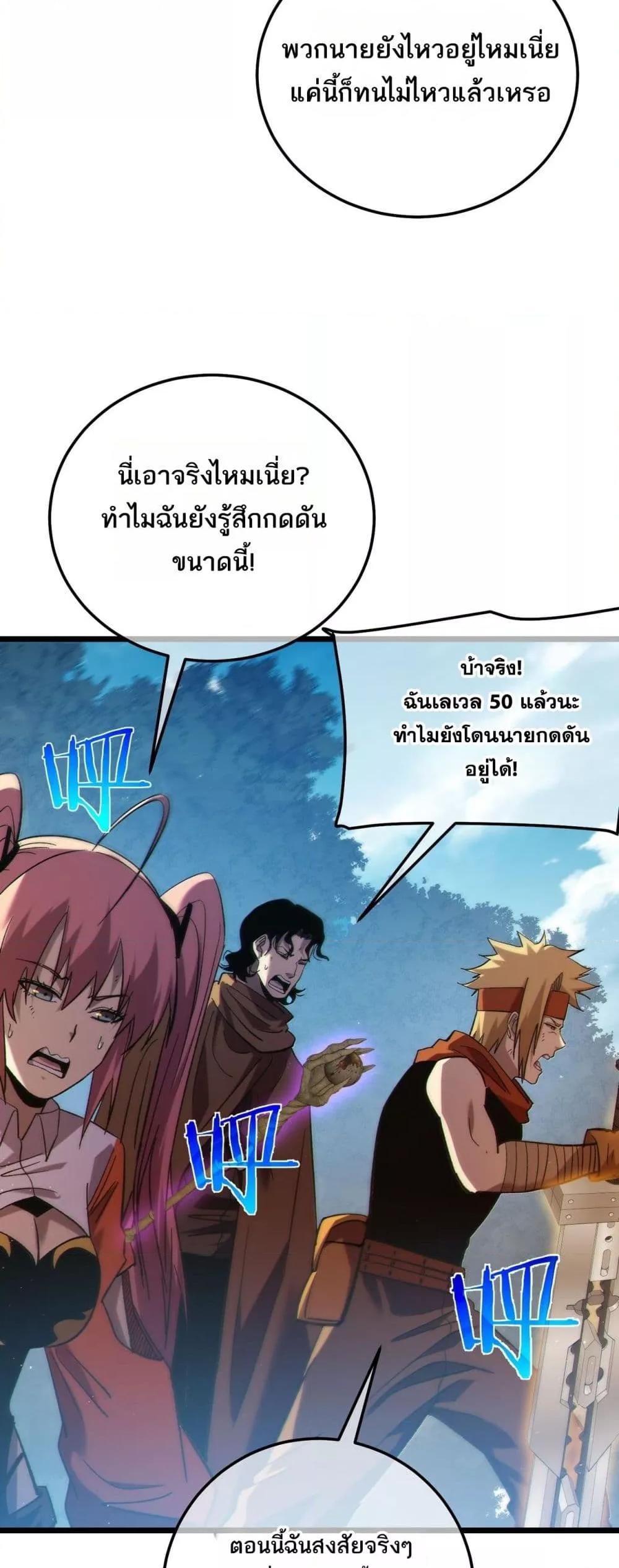 My Passive Skills Are Invincible ตอนที่ 114 13