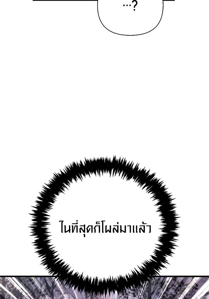 Surviving The Game as a Barbarian ตอนที่ 114 130