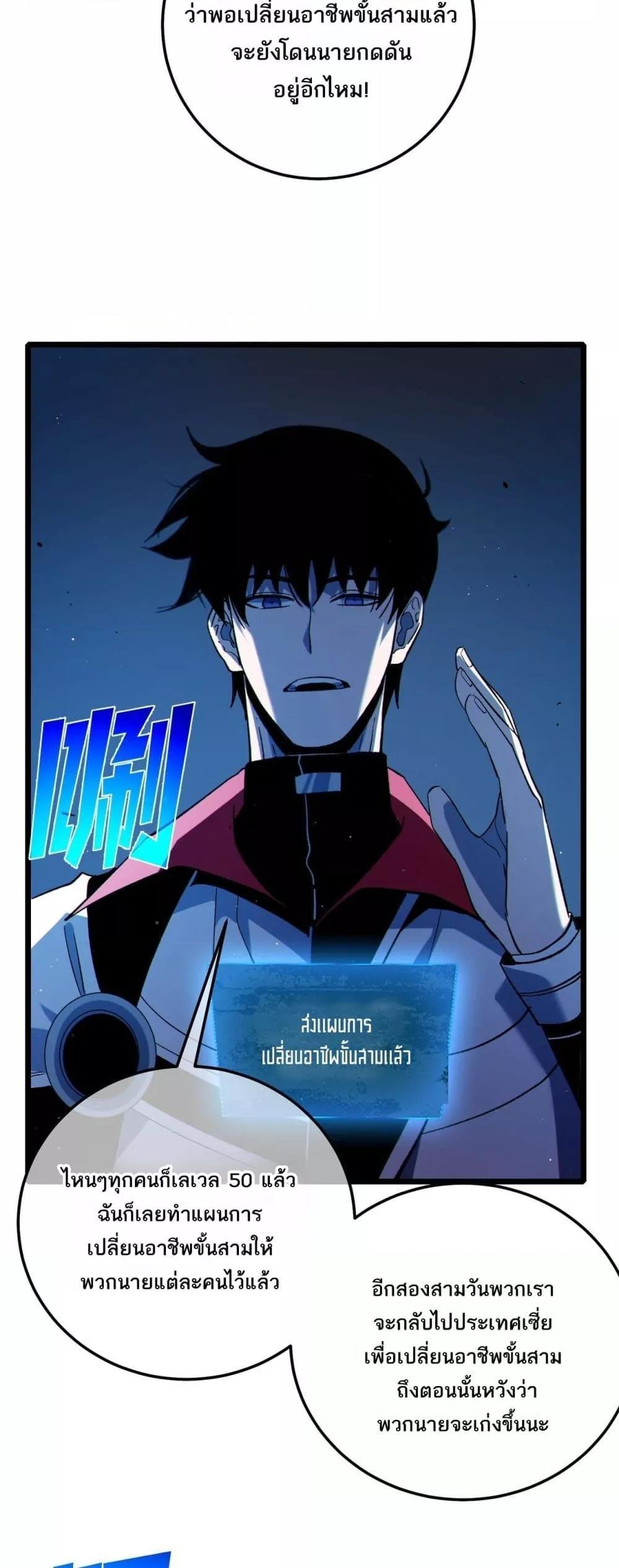 My Passive Skills Are Invincible ตอนที่ 114 14