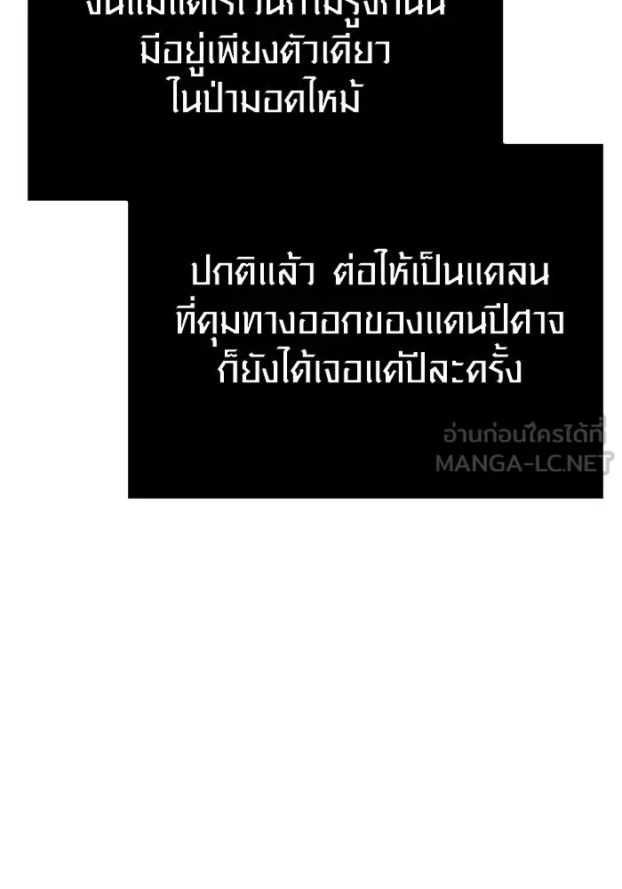 Surviving The Game as a Barbarian ตอนที่ 114 144