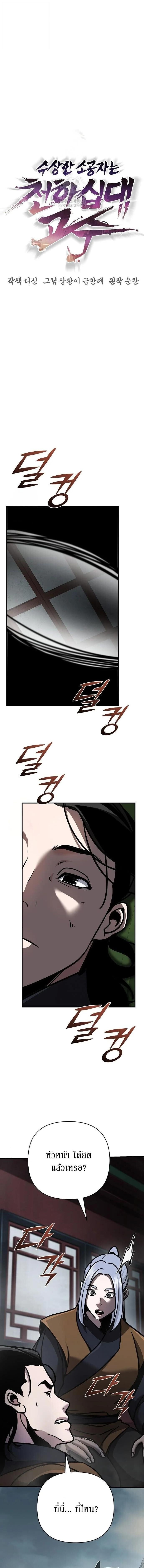 The Mysterious World ตอนที่ 114 15