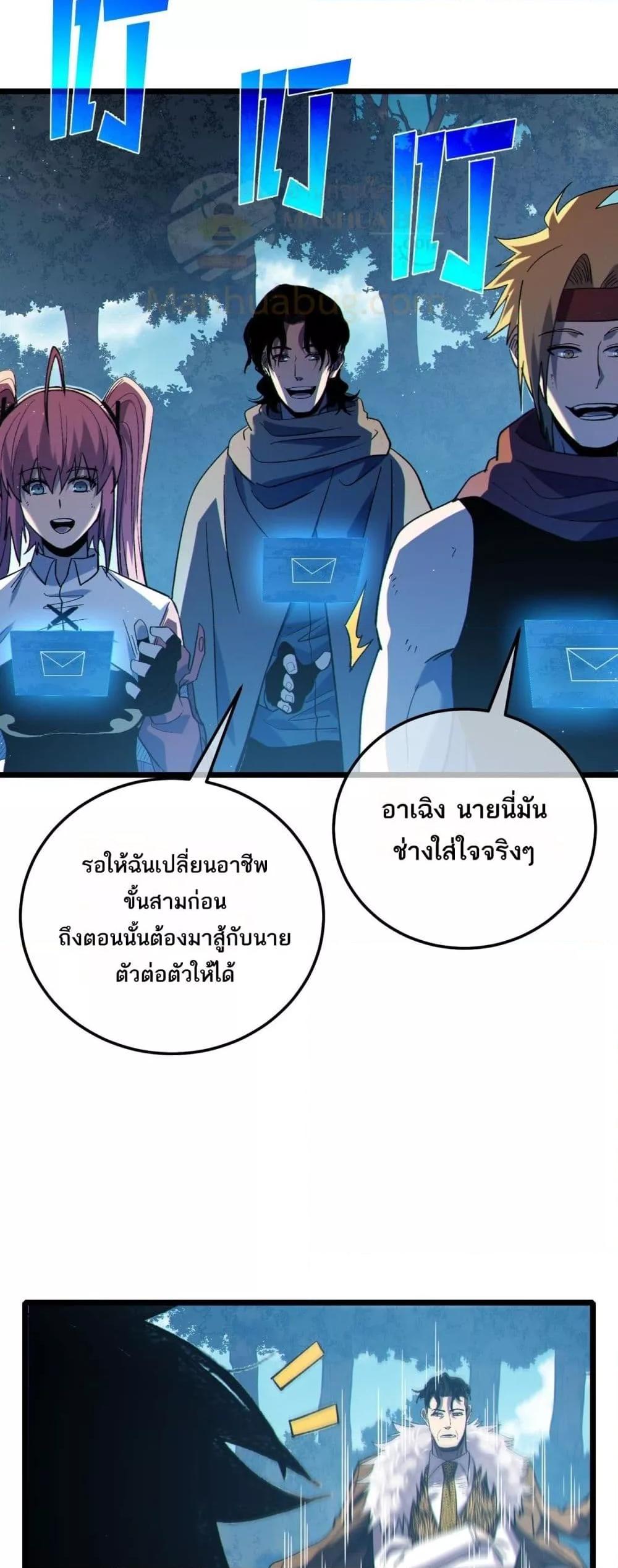 My Passive Skills Are Invincible ตอนที่ 114 15