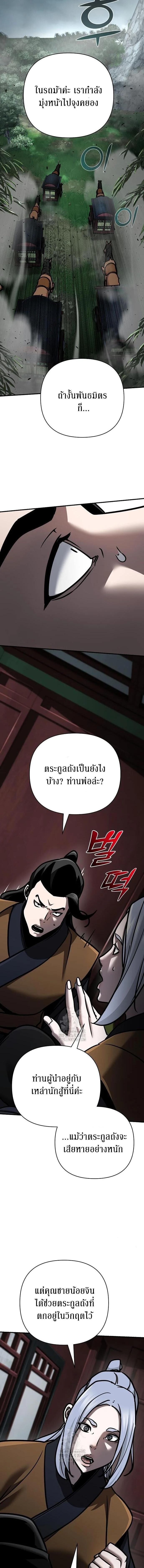 The Mysterious World ตอนที่ 114 16
