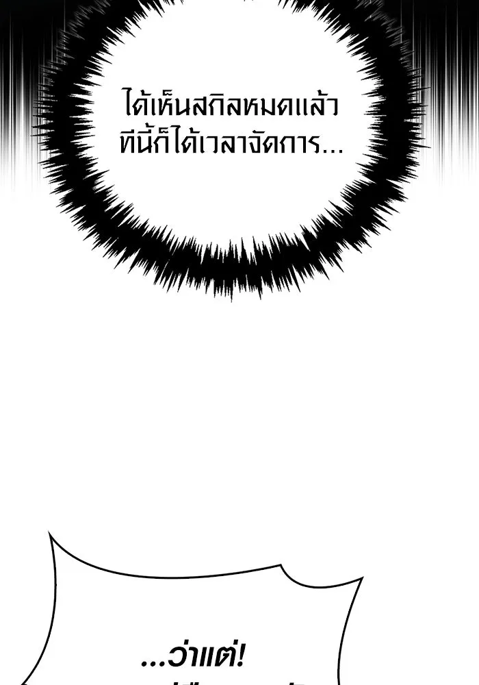 Surviving The Game as a Barbarian ตอนที่ 114 170