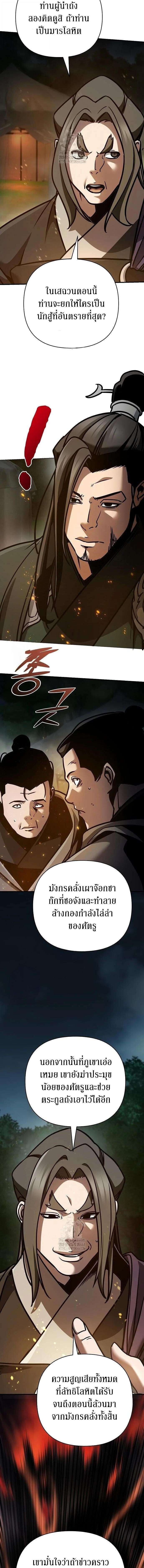 The Mysterious World ตอนที่ 114 19