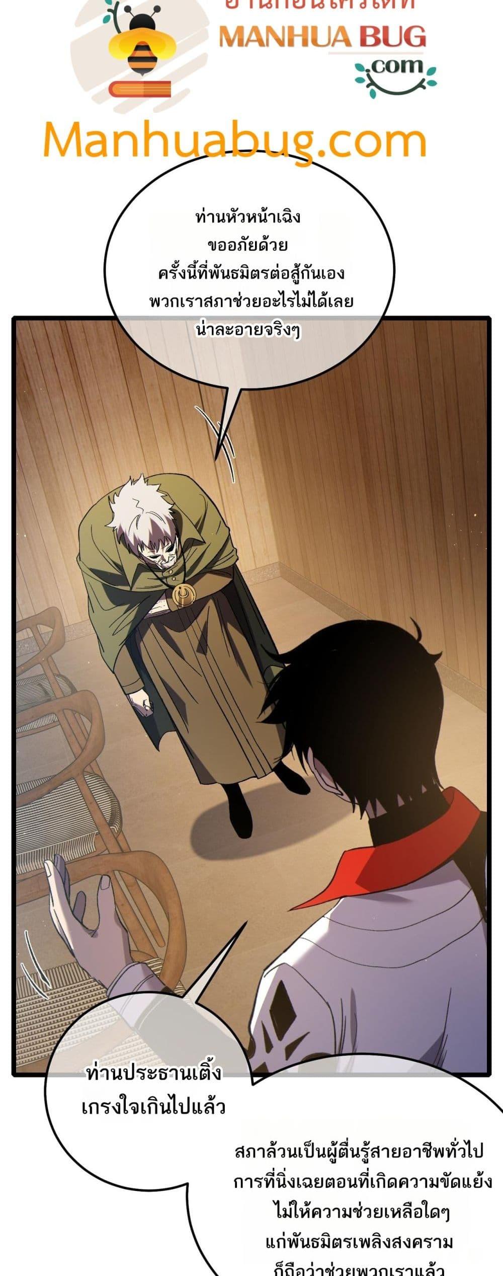 My Passive Skills Are Invincible ตอนที่ 114 19