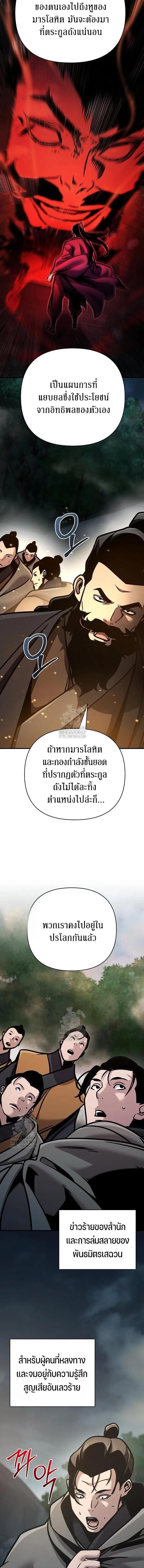 The Mysterious World ตอนที่ 114 20