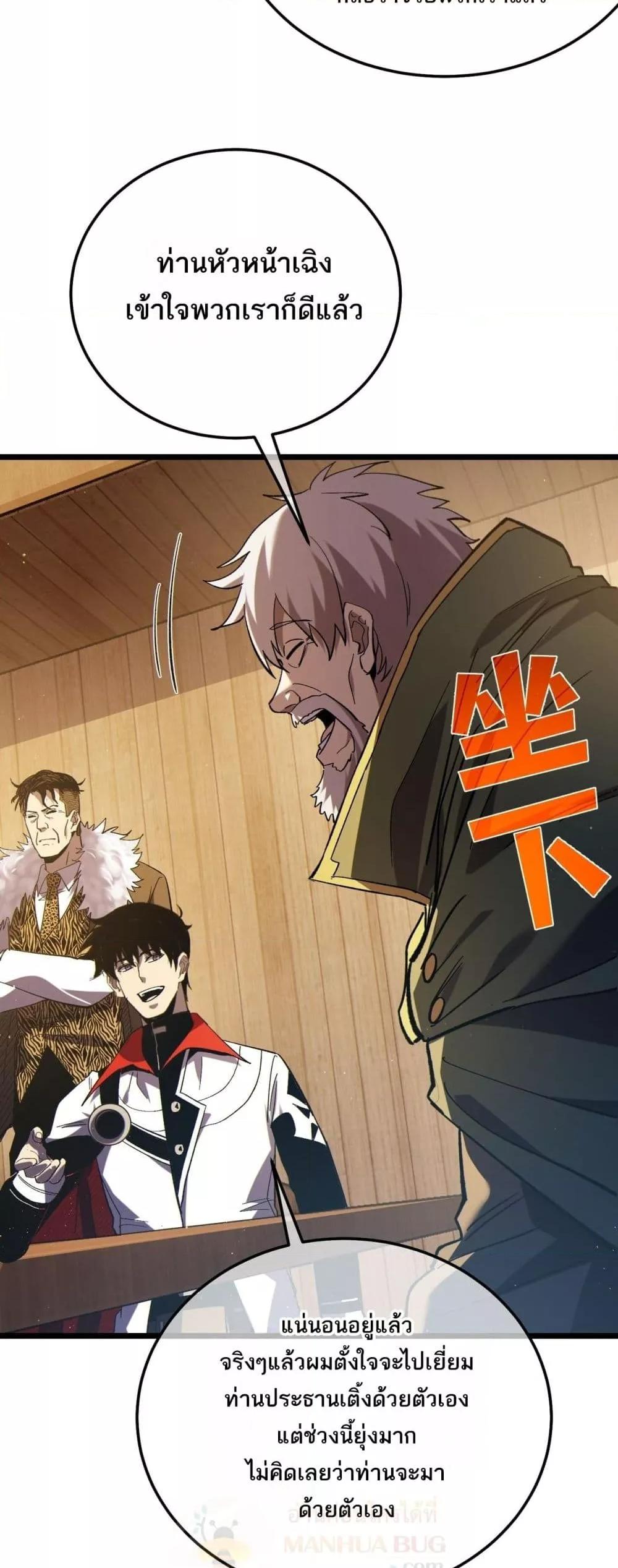 My Passive Skills Are Invincible ตอนที่ 114 20
