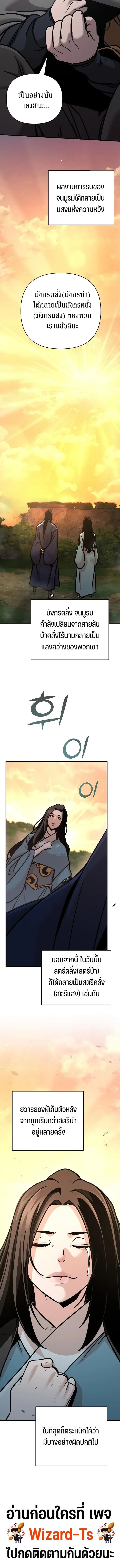 The Mysterious World ตอนที่ 114 21